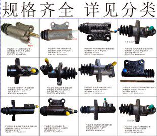 131跃进1062凯马130离合泵东风小霸王多利卡劲卡福瑞卡离合器分泵