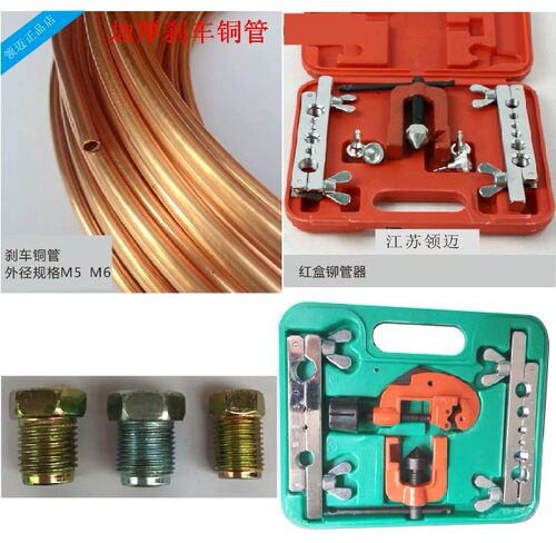 M5/6刹车铜管油刹车管铆管器刹车管接头 时代轻卡农用三轮车 - 封面