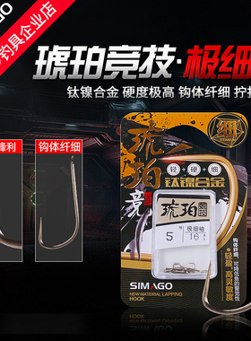 喜曼多鱼钩琥珀竞技极细袖鱼钩无刺鲫鱼白条专用钩细条极细袖正品