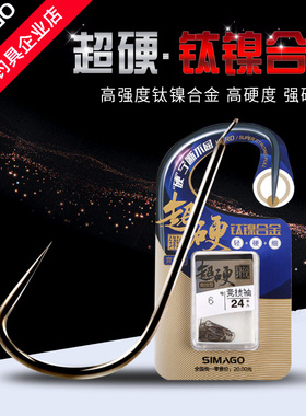 喜曼多正品鱼钩超硬竞技型超细袖鱼钩无倒刺强硬进口鱼钩鲫鱼钩子