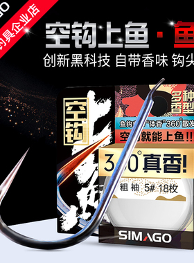 喜曼多鱼钩空钩上鱼自带香味钛合金钓钩黑坑无刺新关东伊势尼伊豆