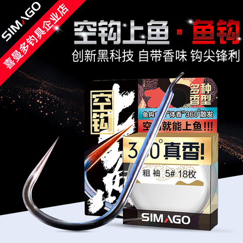 喜曼多鱼钩空钩上鱼钛合金黑坑