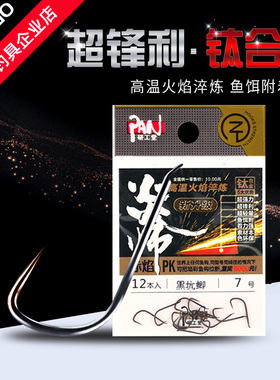 喜曼多鱼钩炎师赤焰鱼钩新升级版钛合金黑坑鲤黑坑鲫无倒刺钓鱼钩