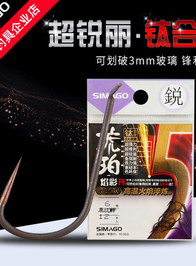 喜曼多琥珀焰彩鱼钩新升级钛合金黑坑鲤无倒刺鲫鱼鲤鱼袖钩钓大物