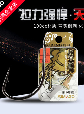 喜曼多鱼钩天锋鱼钩进口新关东伊势尼伊豆袖钩有刺钓鱼钩正品溪流