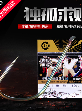喜曼多鱼钩独孤求败新钛合金鱼钩新关东无刺粗细袖钩非袖伊豆鱼钩