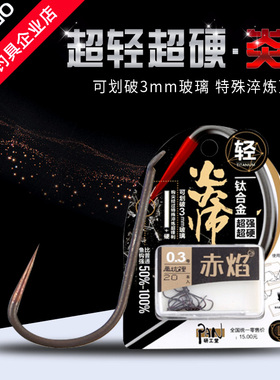 喜曼多炎师赤焰鱼钩新型钛合金新关东鲫鲤无倒刺袖钩伊豆进口正品