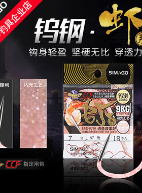 喜曼多鱼钩虾鲤虾角虾袖鱼钩新关东角钩袖钩无倒刺鲤鱼鲫鱼草鱼钩