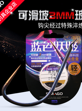 喜曼多鱼钩蓝色妖姬钛合金锋利无倒刺竞技袖钩钓鱼钩黑坑鲤鲫耐磨