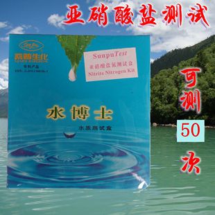 桑普水博士水质分析盒 测试亚硝酸盐浓度的试剂测试剂盒 检测测水