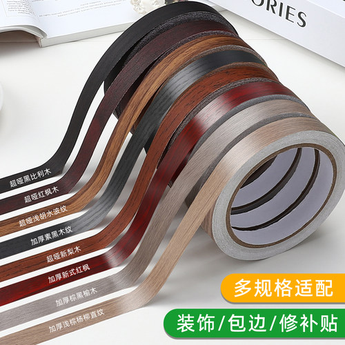 美缝贴条自粘木纹胶带防水柜子木板封边条门框包边贴家具遮丑翻新