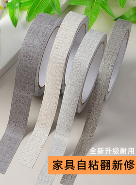 灰色布纹美缝贴条衣柜破损修复包边条缝隙遮丑补丁墙布装饰条贴纸