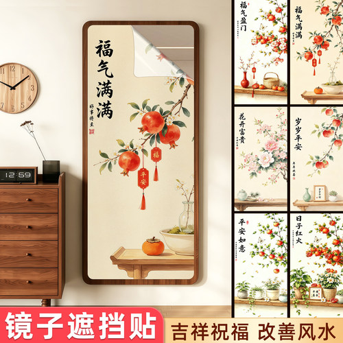 镜子遮挡神器玻璃贴纸