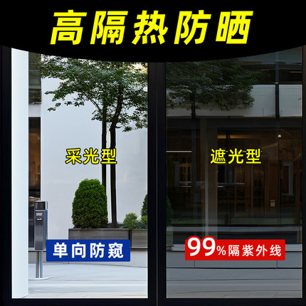 隔热膜窗户防晒玻璃贴膜家用阳光房厨房遮光遮阳贴纸单向透视防窥
