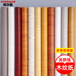 50米大卷PVC波音软片自粘家具贴膜木门翻新木纹贴纸仿木贴皮墙纸