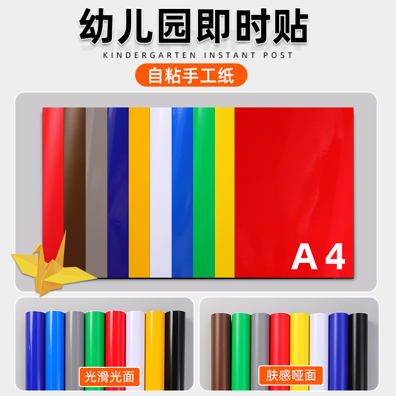 即时贴一撕即贴A4不干胶纯色贴纸