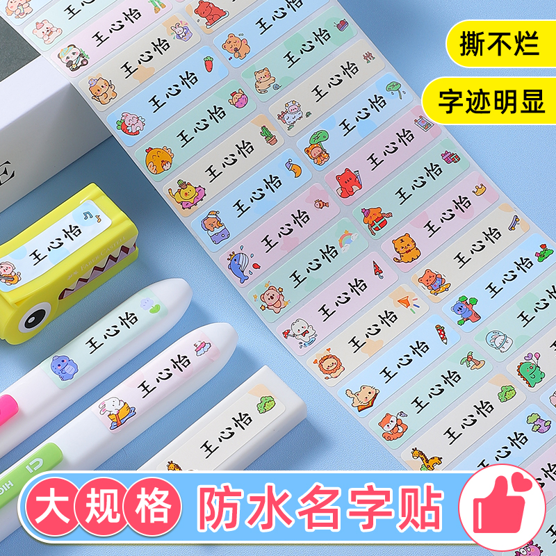 防水防油字迹高清强粘性名字贴