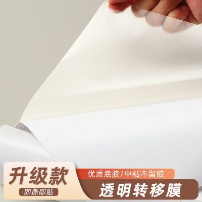 背胶透明转移膜广告刻字转印膜自粘pvc不干胶贴纸书皮贴膜保护膜