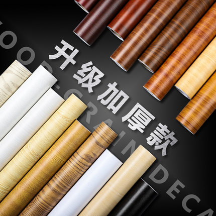 加厚木纹贴纸家具桌面翻新自粘仿木波音软片木门柜子贴皮防水墙纸