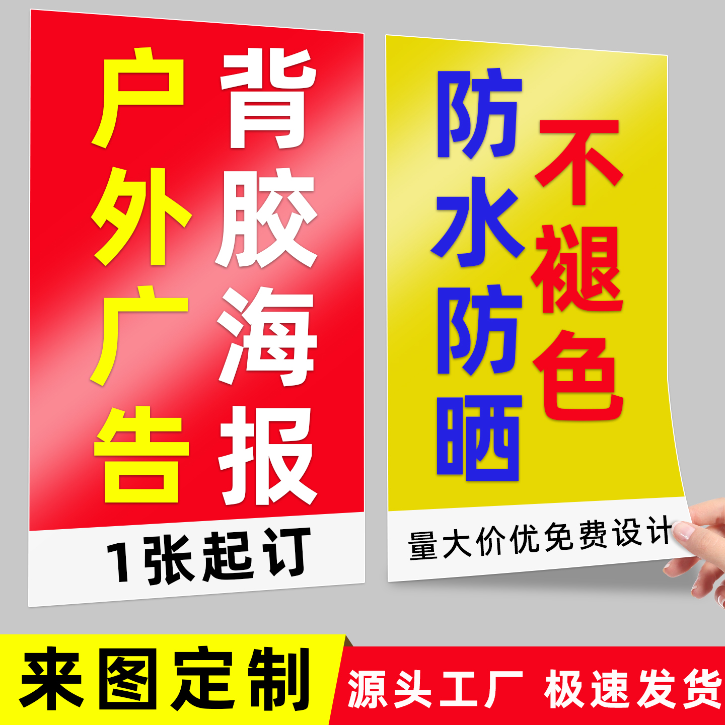 广告贴纸定制海报自粘贴