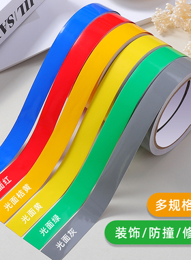 彩色pvc装饰条封边条自粘黄色蓝色边框线条长条贴纸墙面缝隙胶带