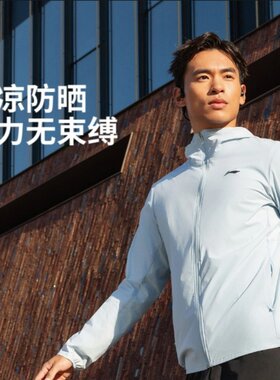 李宁男冰感防晒排汗运动风衣