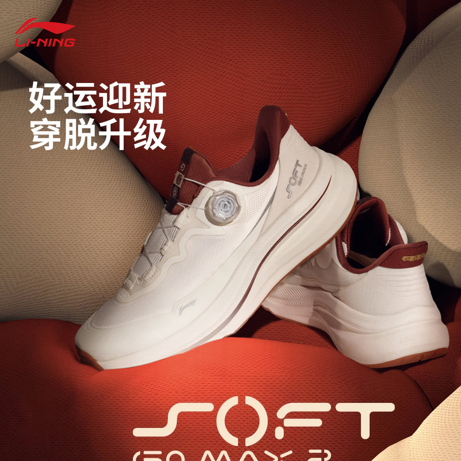 李宁SOFTGOMAX2柔软休闲鞋