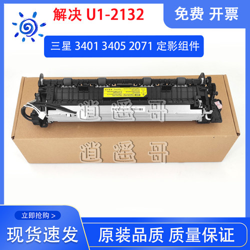 原装 三星M2021 2020 2029 761 2071 2070FH 3400加热组件 定影器
