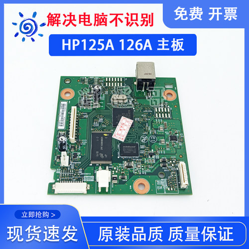 HP125A126A126NW主板接口板