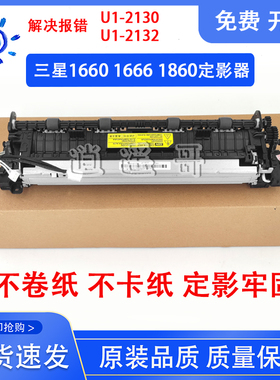 原装三星ML1666 1670 1660 1676定影组件 ML1860 1861 1865加热器