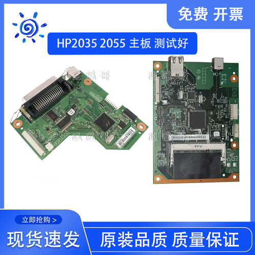 原装HPP2035P2055DN主板