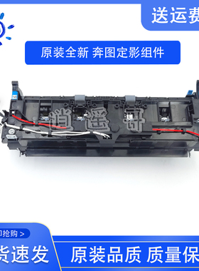 原装 奔图 P3306DN/M7115DN/M6800/M7102 定影组件 加热组件
