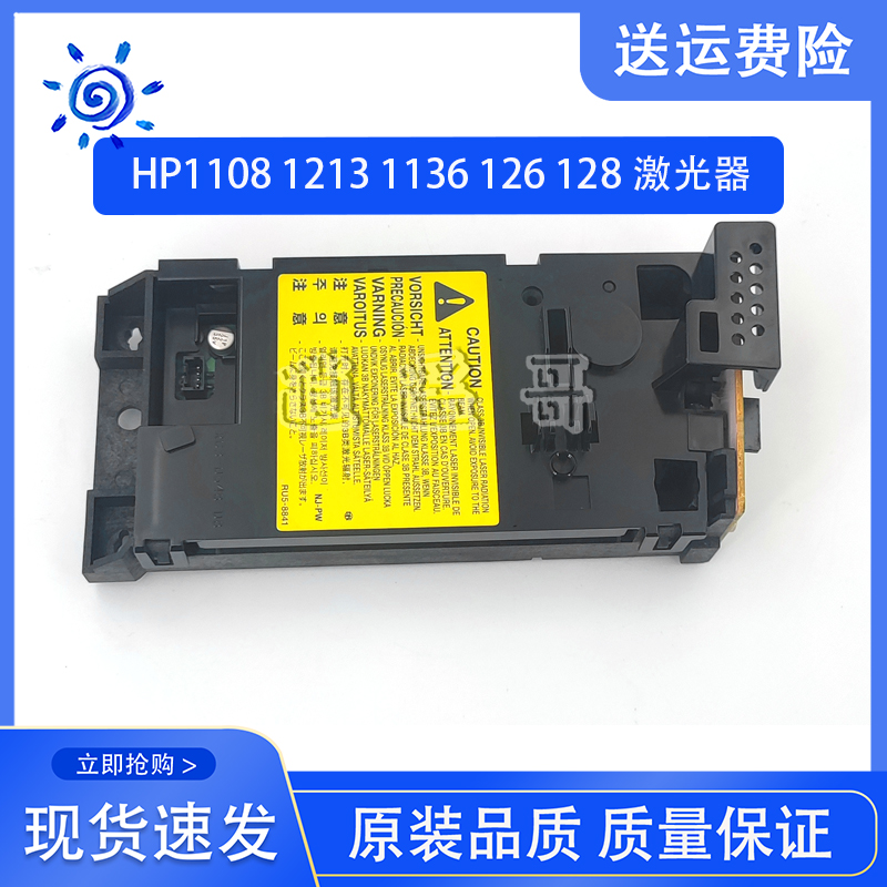 惠普 HP128/126/127/1216/1136/1108/1106/1213激光器 激光头 盒