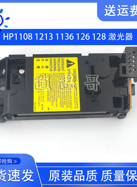 惠普 HP128/126/127/1216/1136/1108/1106/1213激光器 激光头 盒
