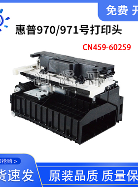 惠普 X451dw/x551dw/x476dw/x576dw 打印机喷头 HP970/971打印头