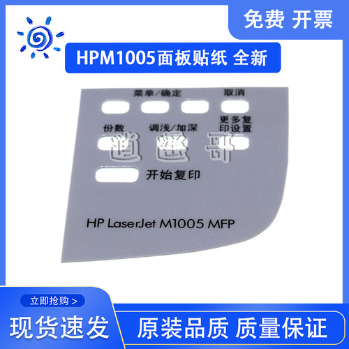 HPM1005面板贴纸M1120贴纸