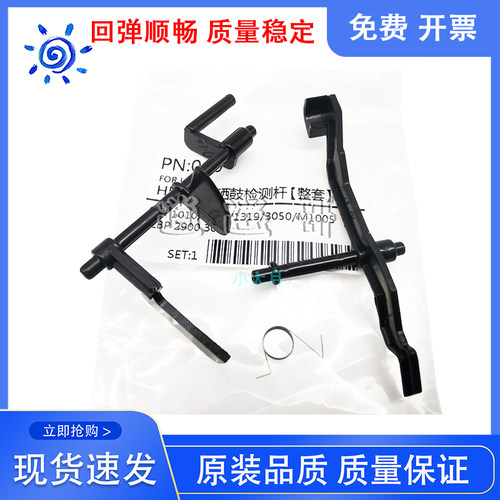 HP10201010M1005硒鼓传感器