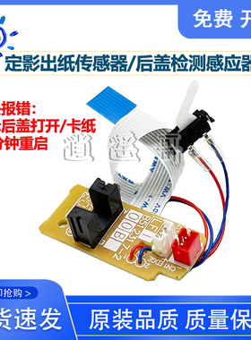 兄弟2250 2260/2560/L2321D/L2361DN/2215/TN2225定影出纸传感器