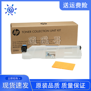 5525废粉仓 HP5225 M750 M775 CE980A 全新原装 碳粉收集器 惠普