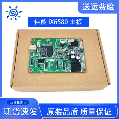 佳能IP4880IP4980IX6780主板