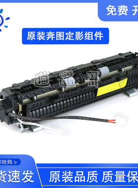 原装 奔图 M6550NW/M6600/S2000/MS6000/MS6550定影组件 加热组件