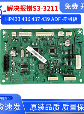惠普 HP436 437 439nda ADF控制板 输稿器排线 缆线 解决S3-3211