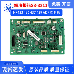 439nda ADF控制板 输稿器排线 惠普 解决S3 437 缆线 3211 HP436