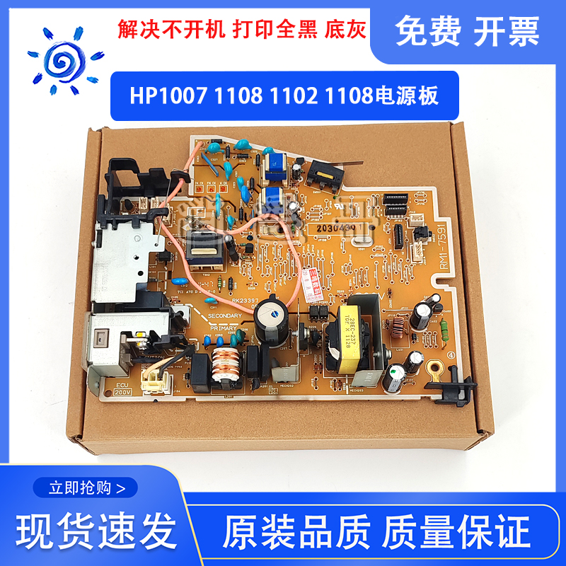 惠普 HP1007 1008电源 1102W 1106 1108电源板 佳能LBP3018供电板