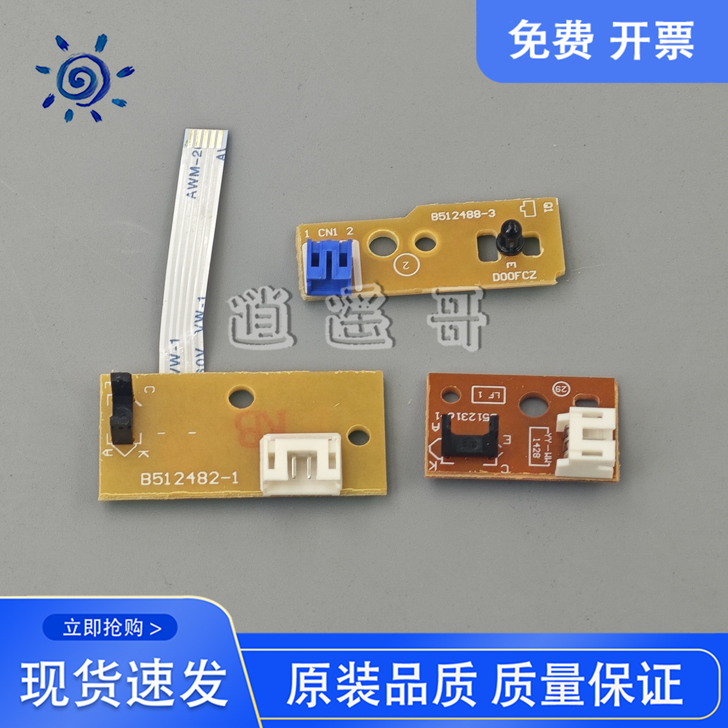 兄弟B7500D B7530 B7195 B7535粉盒检测传感器 纸盒 硒鼓传感器图片