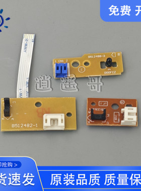 兄弟HL-B2000D B2050 2550 2375粉盒检测传感器 纸盒 硒鼓传感器