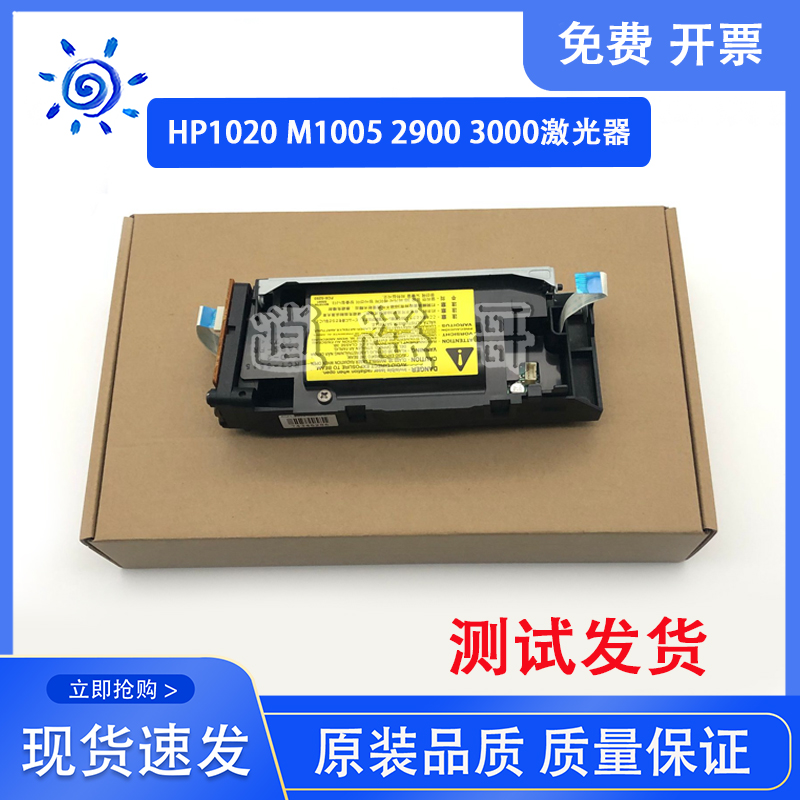 原装惠普 HP1022 HP1020激光器 HP1018 M1005佳能2900激光器-封面