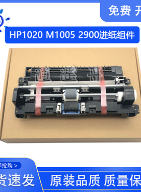 原装拆机 惠普 HP1022进纸器 HP1319 3050 3052 3055 进纸组件