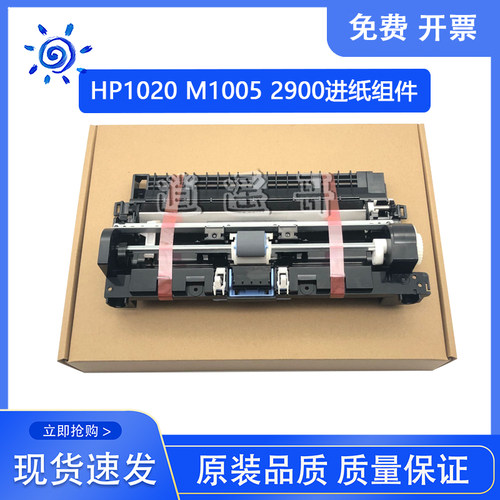 HP1020M10052900进纸器搓纸轮