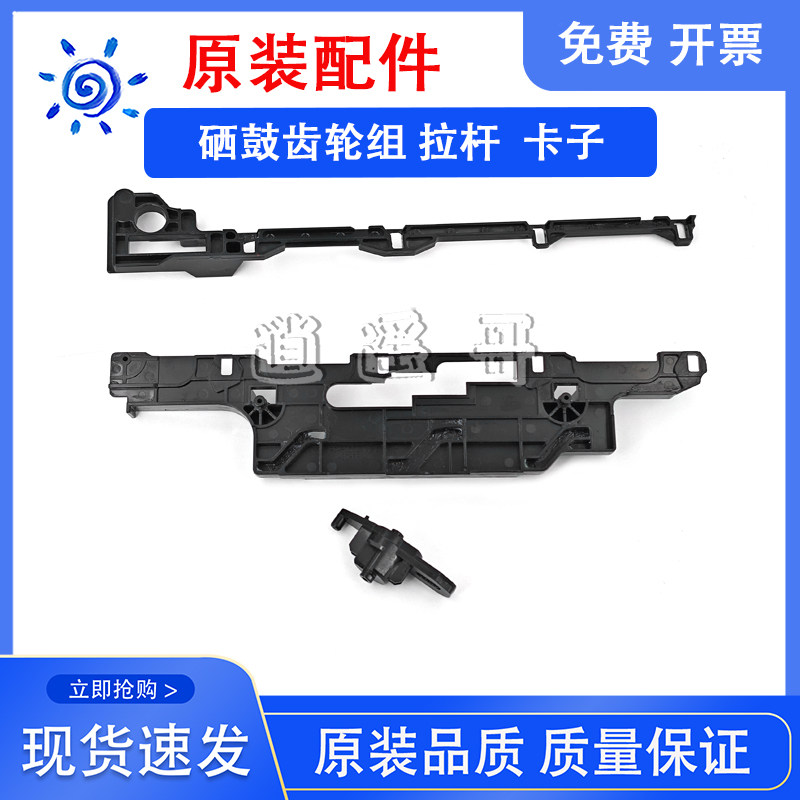 原装 惠普 HP M252N/277DW/274DN/255硒鼓驱动齿轮组拉杆卡扣